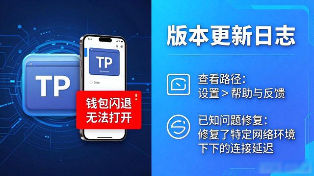 TP钱包新版操作指南与技术支持渠道一览