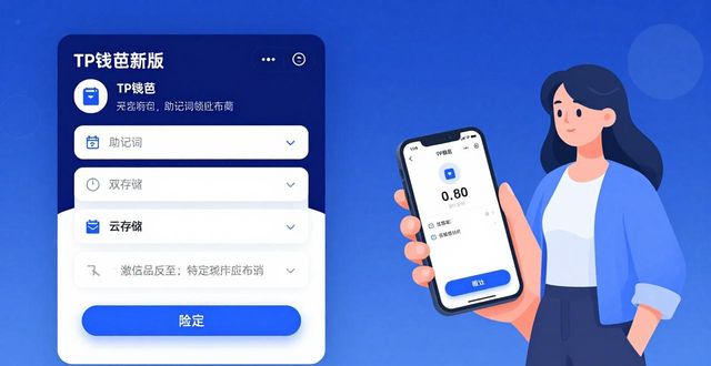 tp钱包新版必看：官网下载后这3个更新帮你快速上手