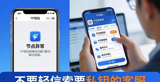 TP钱包下载常见问题，3分钟快速解决