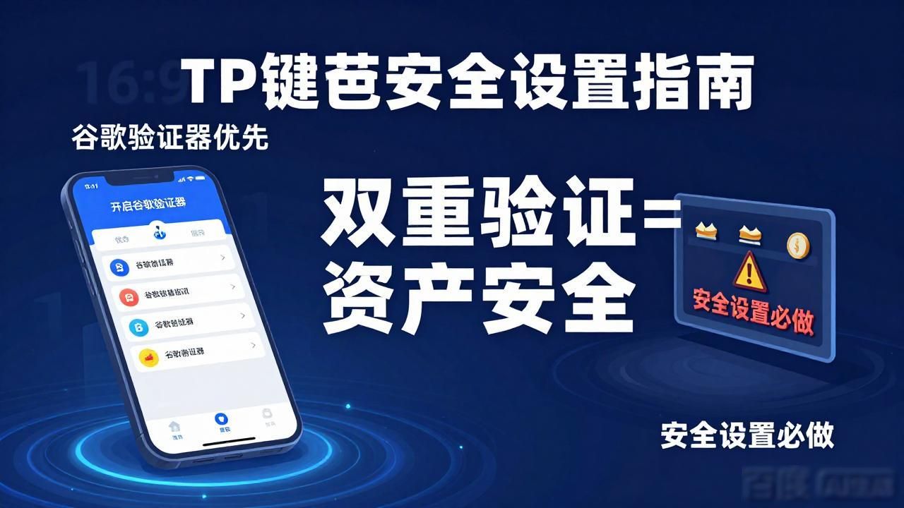 TP钱包下载后必做的安全设置