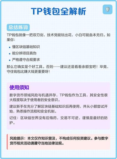 tp钱包官网正版下载：未来三大发展方向及用户安全适应指南